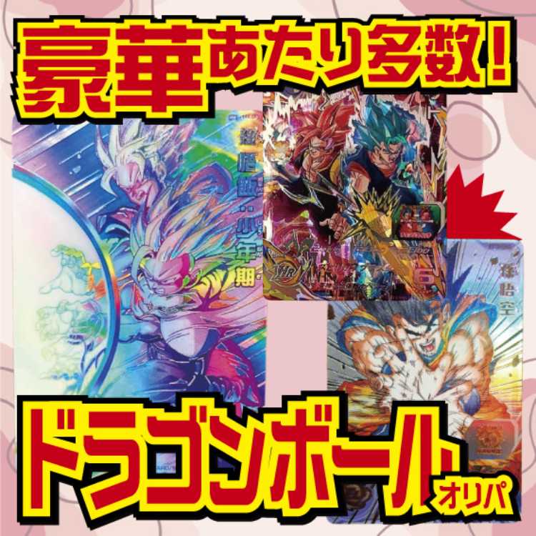 Dragon Ball Heroes Origipa■ for 40 units with special offers■DRAGON BALL HEROES ORIGIPA■ 500 yen for 2 units ■DRAGON BALL HEROES ORIGIPA■■Drahi ORIGIPA■