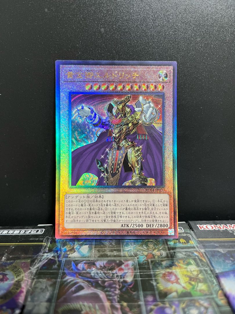 Yu-Gi-Oh Studio 7439 Eldlich the Golden Lord Ultimate Rare JP020 1 copy