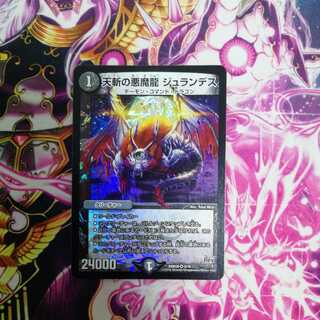 天斬の悪魔龍ジュランデス