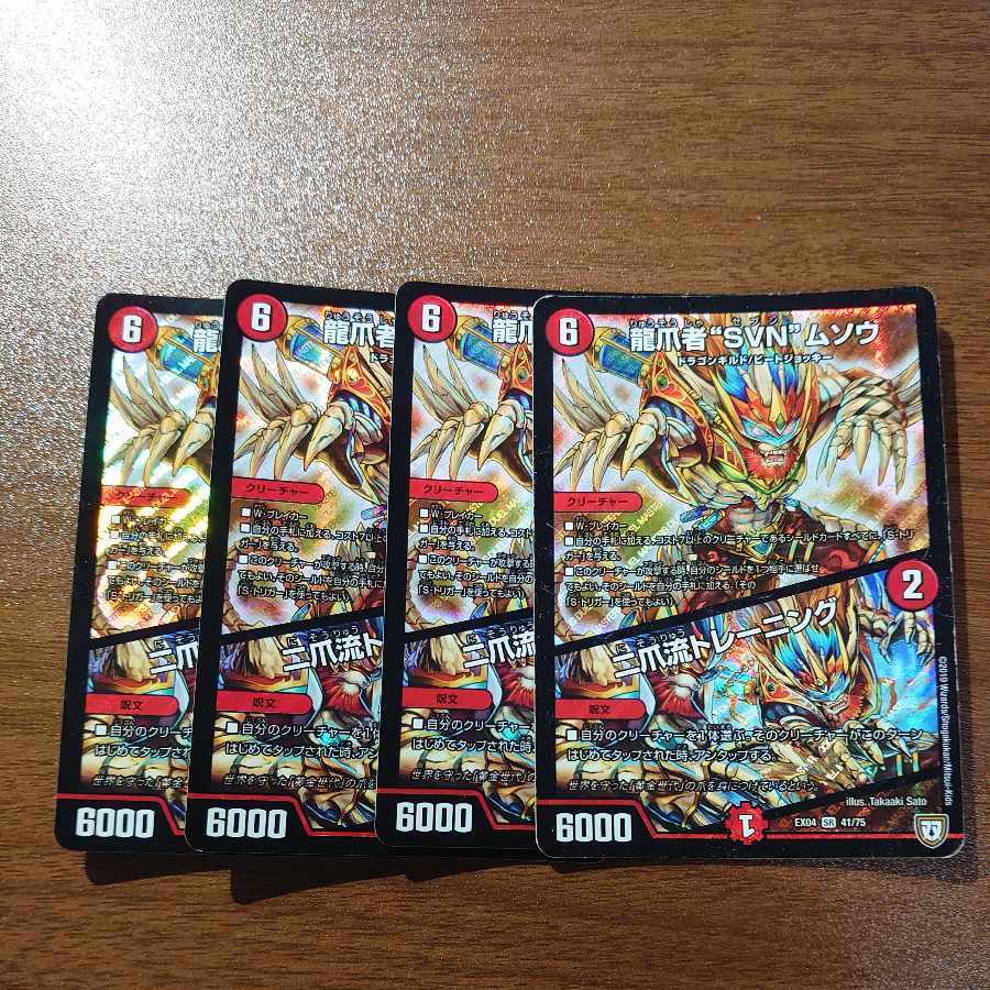 Ryu-tsumeisha "SVN" Musou|Ni-tsume-ryu Training SR 41/75