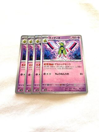 ネイティオ(キラ)」の激安通販 | magi