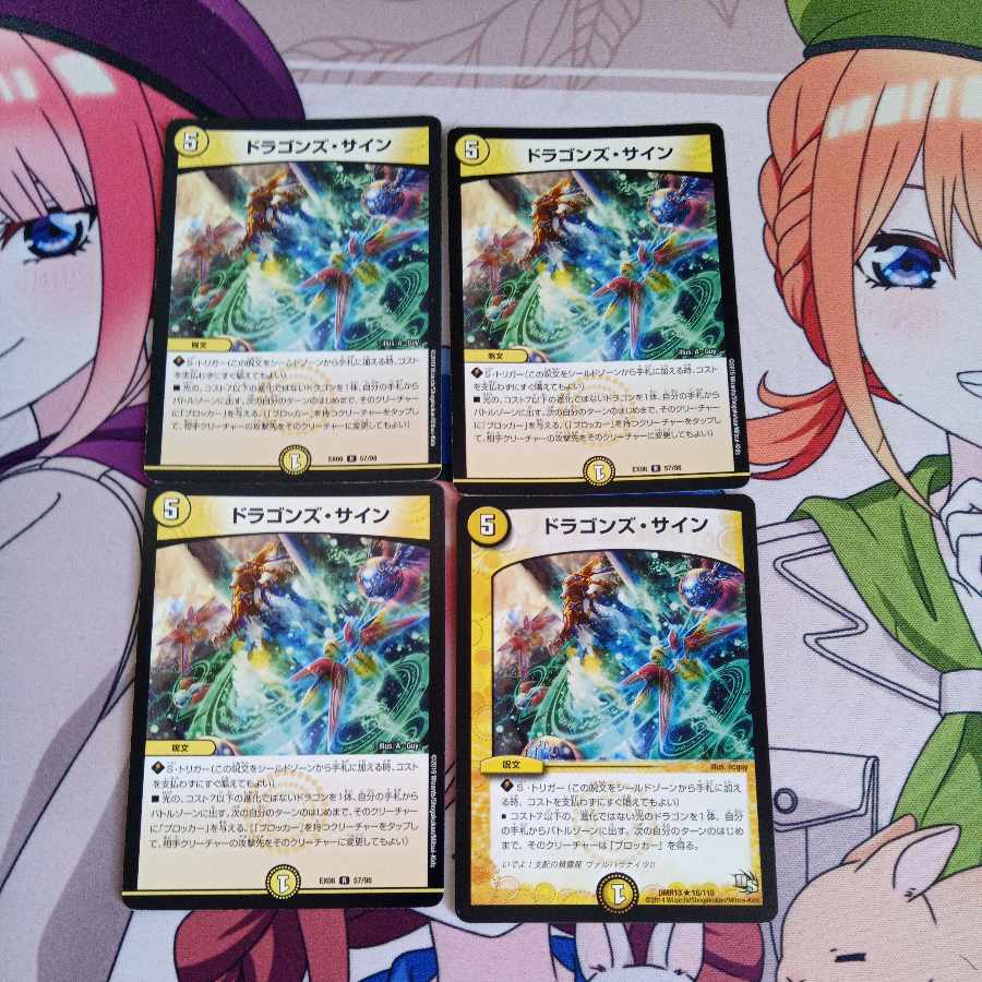 ドラゴンズ・サイン R 16/110