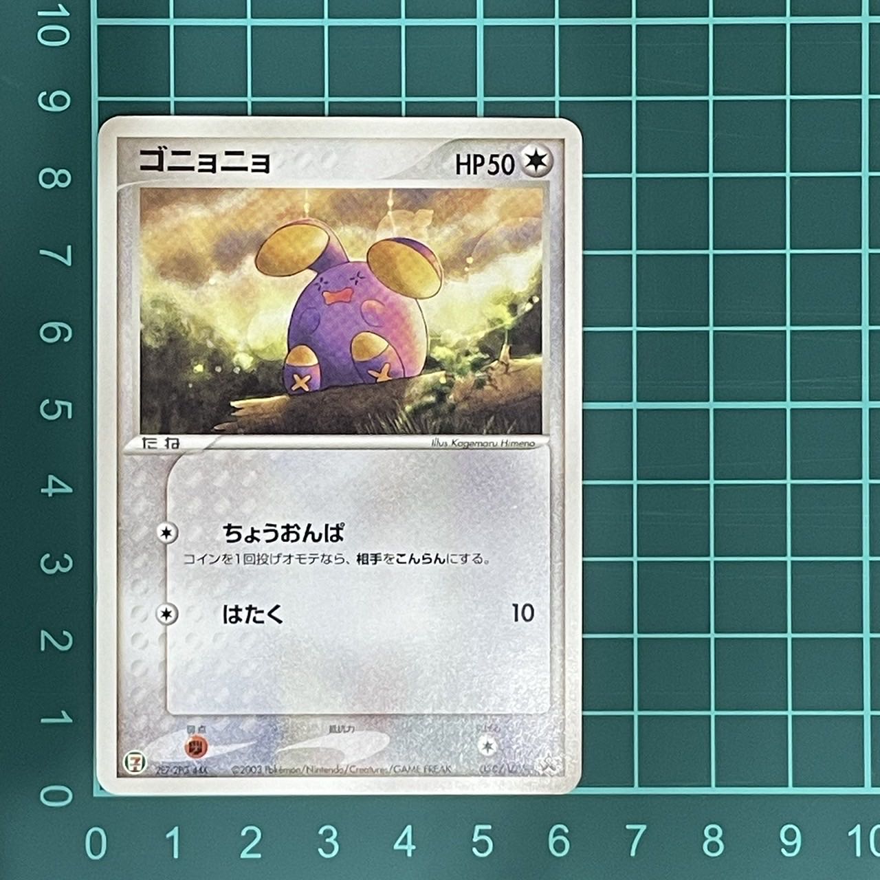 Whismur 030/ADV-P