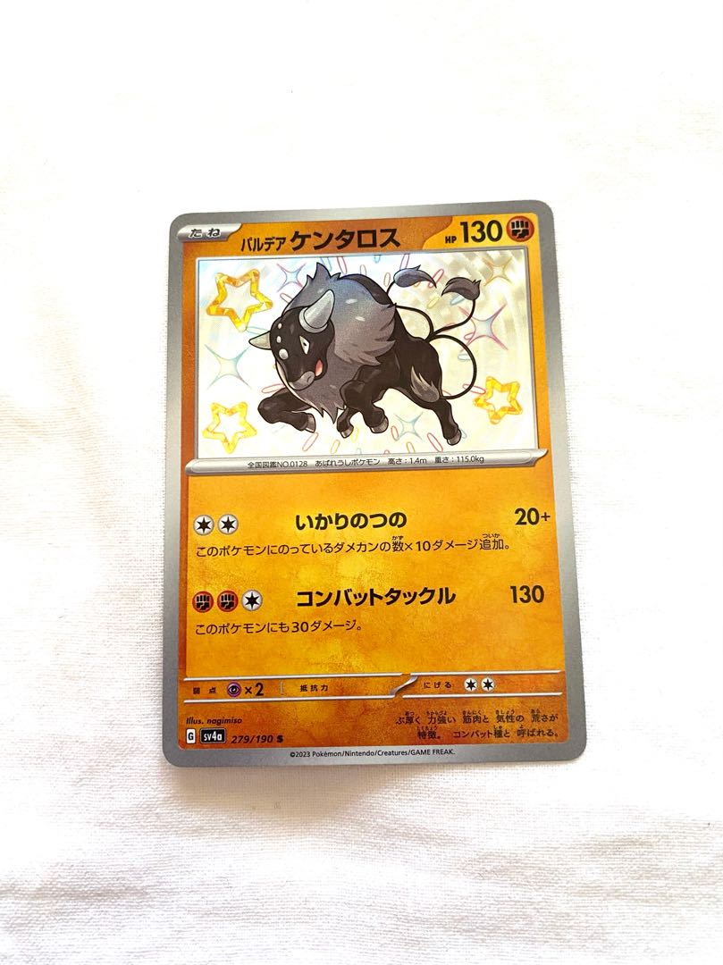 パルデアケンタロス S 279/190の通販 カードマニア（1365089537