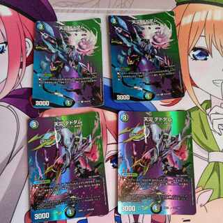 天災 デドダム 超21/超50