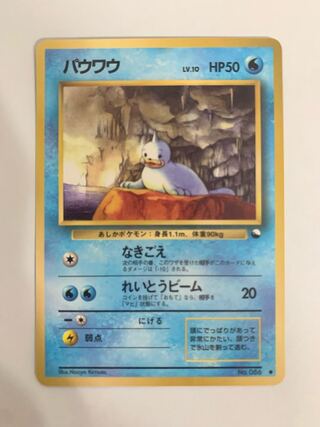 Seel/expansion sheet Pokémon card old backside