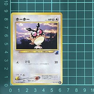 旧裏】ホーホー 163 ワニノコマーク 1枚の通販 （現在休業）HeartFull