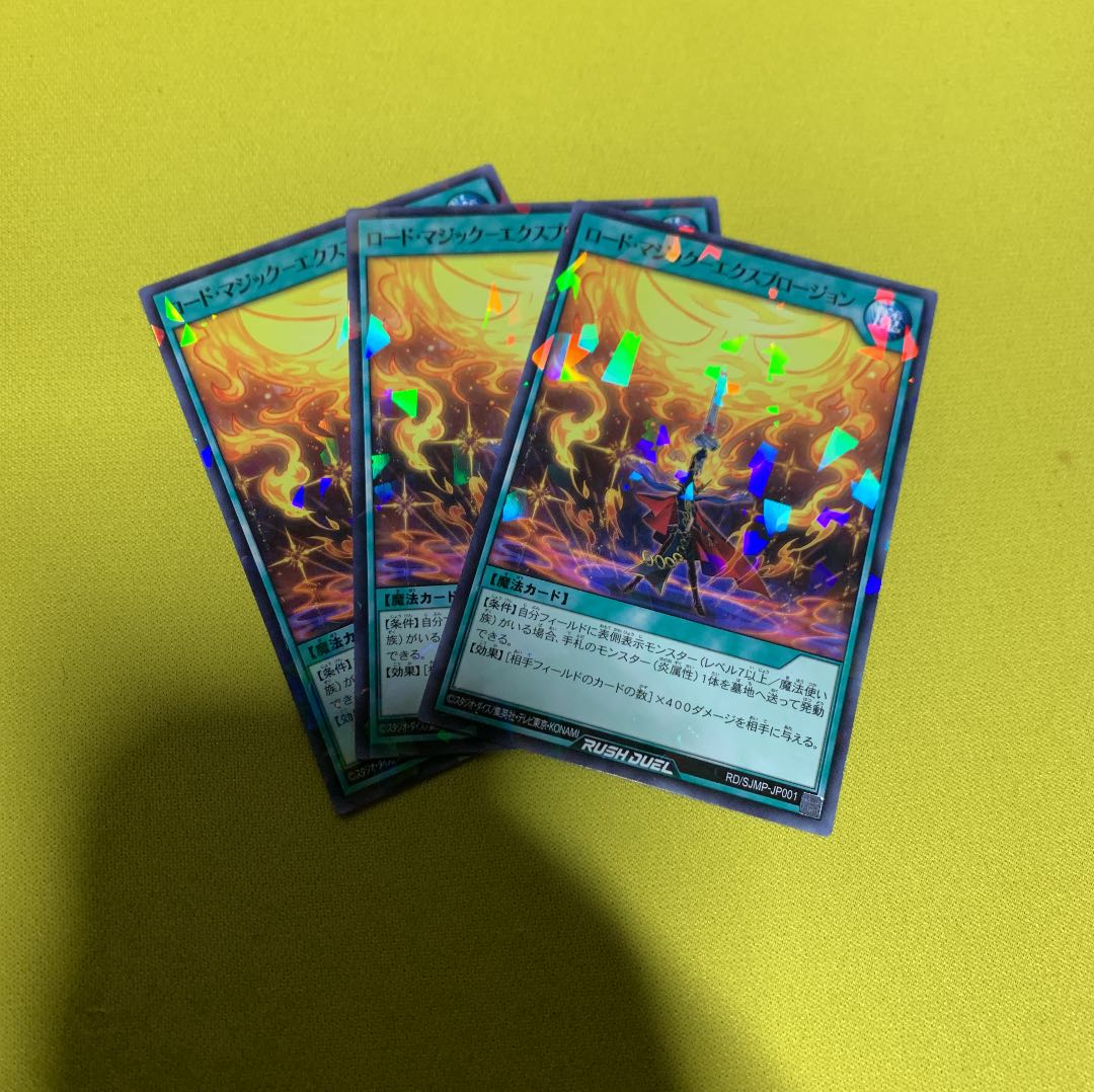 ロードマジックエクスプロージョン3枚