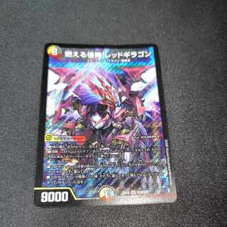 Burning Invasion Red Giragon SR S19/S20