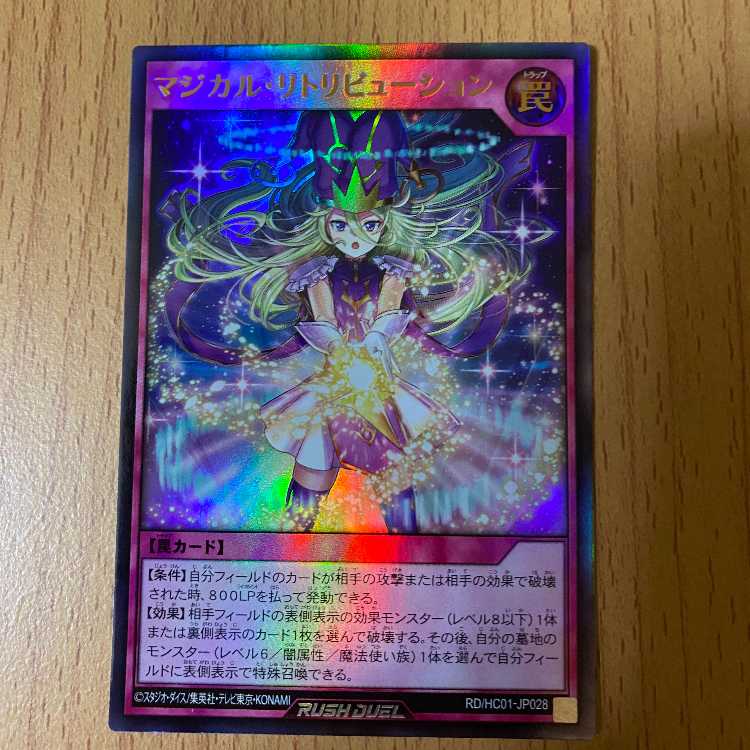 UR Magical Retribution Ultra