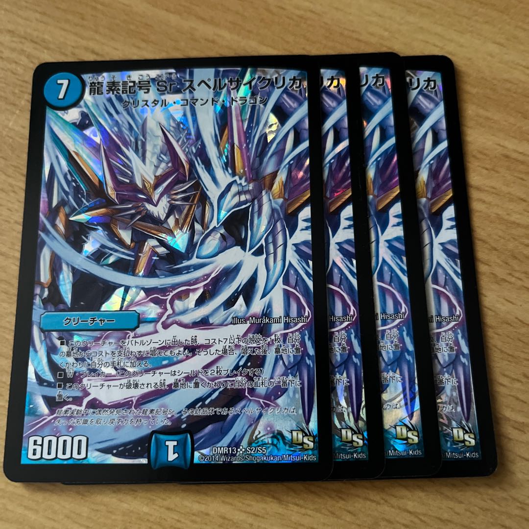 Dragon element symbol Sr Spell Cyclica SR S2/S5 Early