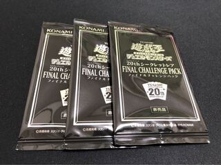 ファイナルチャレンジパック 未開封 3パック