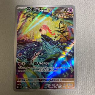 Sakebushippo AR 071/066