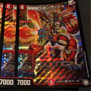 無限剣 リオンザッシュ 2枚セット