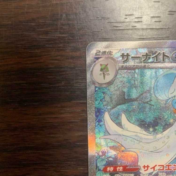 Gardevoirex SAR 348/190