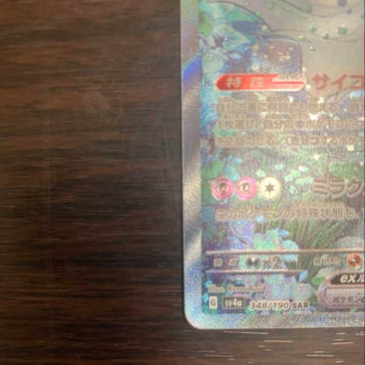 Gardevoirex SAR 348/190