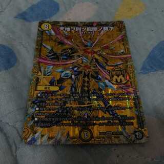 天地ヲ別ツ龍断ノ裁キ