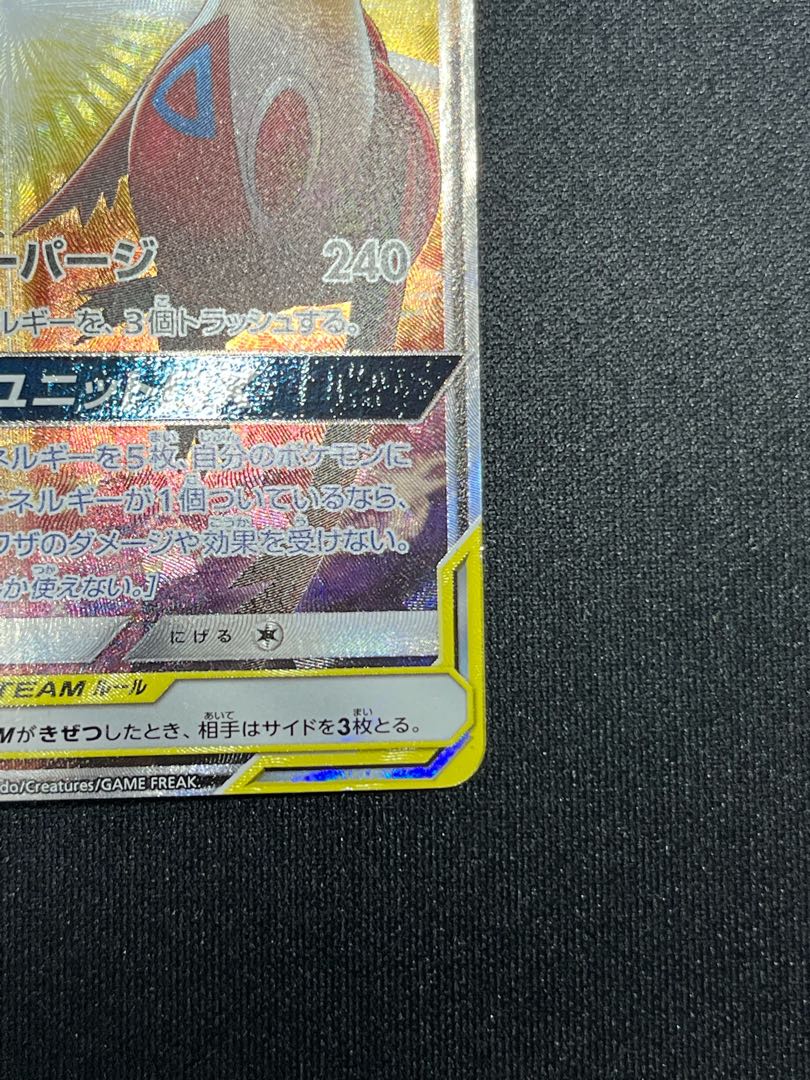 Latias & LatiosGX SR 105/095