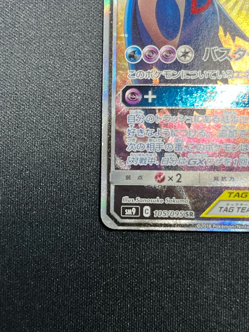 Latias & LatiosGX SR 105/095