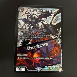 Orzechia: The Time of the Coming Demon SR 11/75