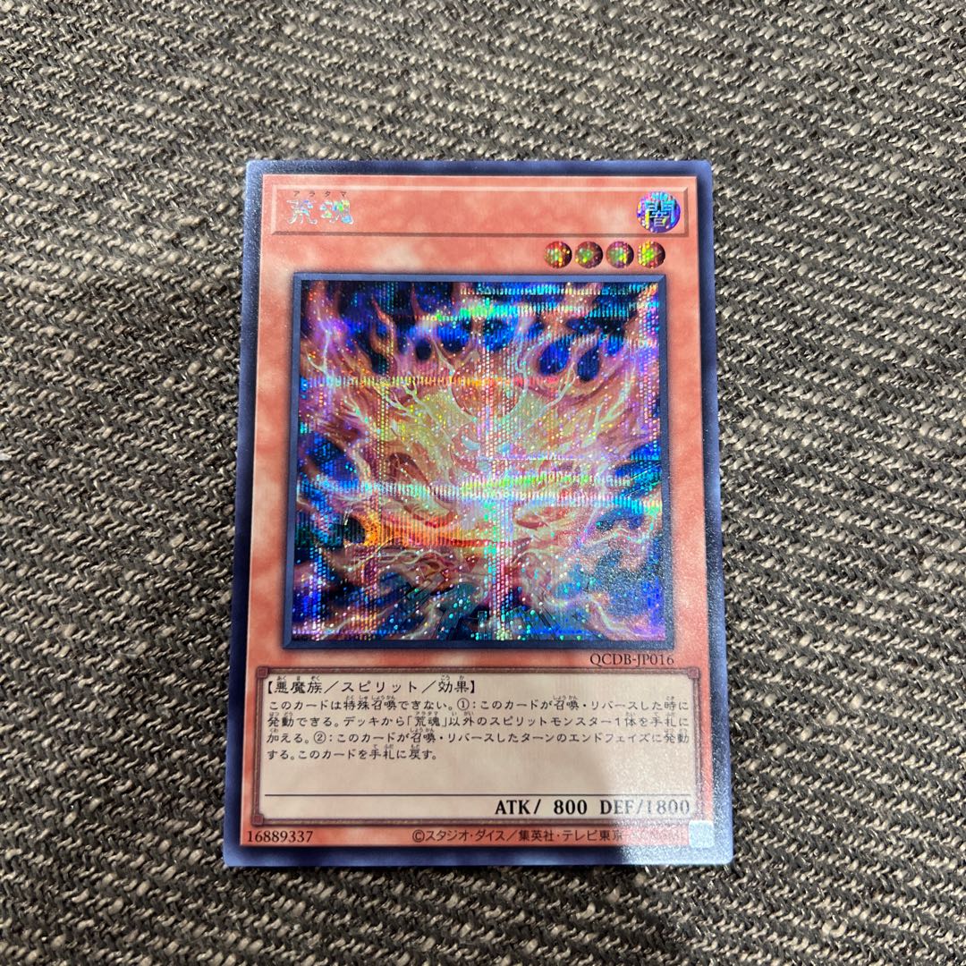 荒魂 シークレットレア QCDB-JP016