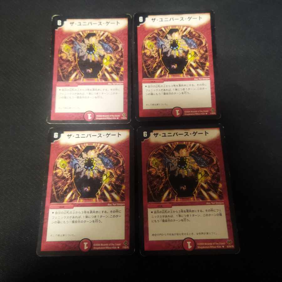 The Universe Gate R 17/55/Y5 4 copies