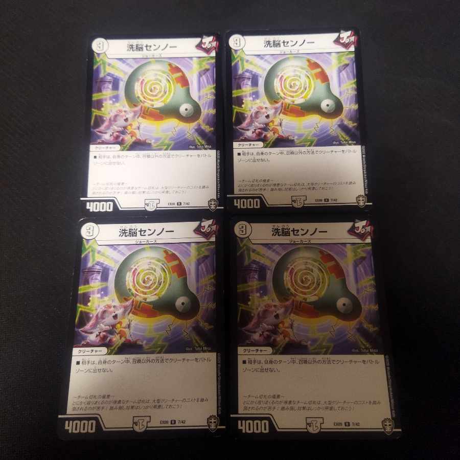 洗脳センノー R 4枚