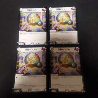 洗脳センノー R 4枚