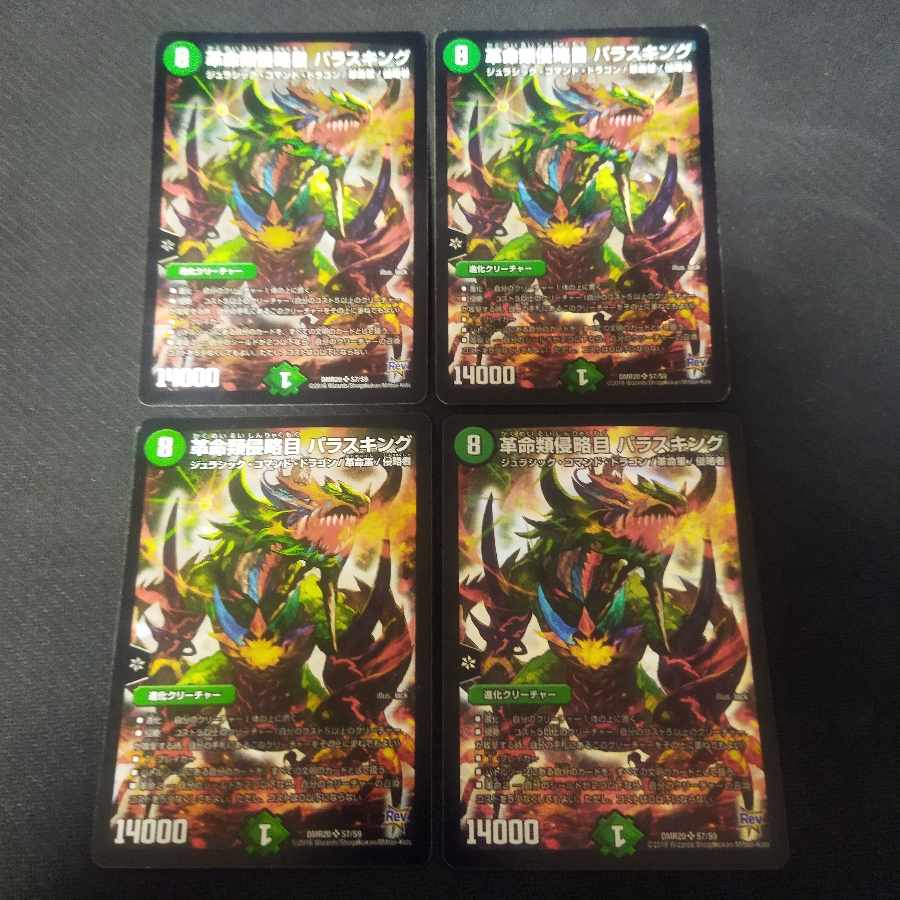 革命類侵略目 パラスキング SR S7/S9　4枚 4枚