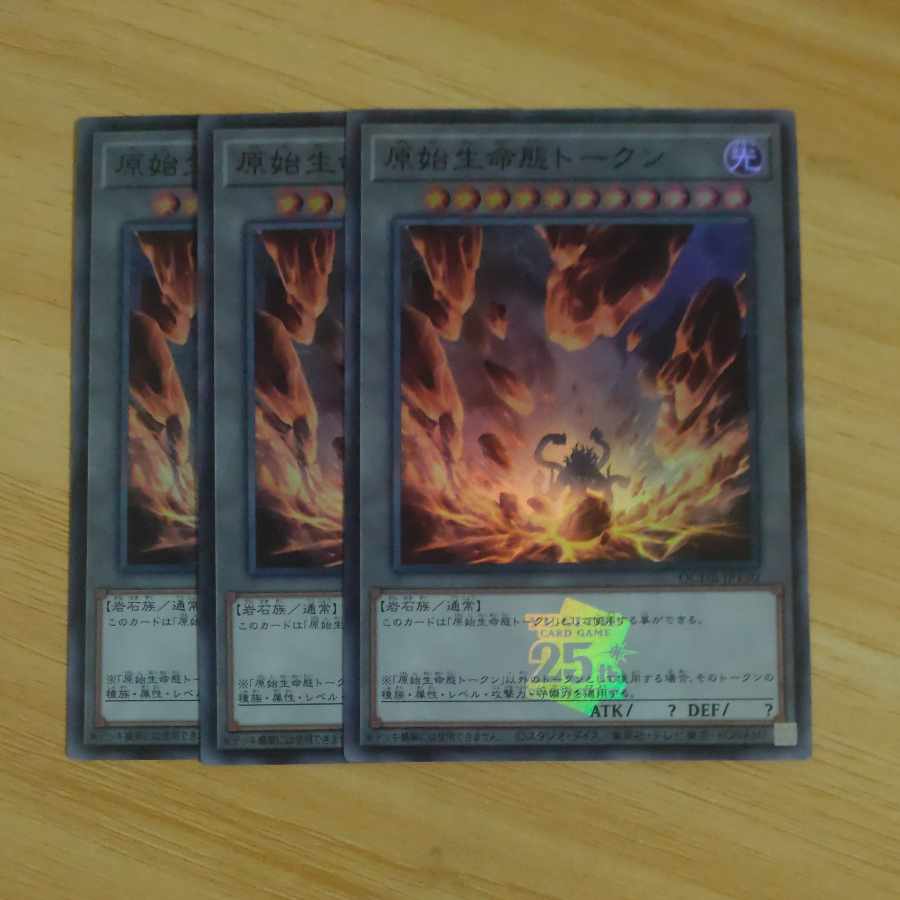 Primitive Life Lifeform Token Super Rare QCDB-JPT30✕3 [Korindo].