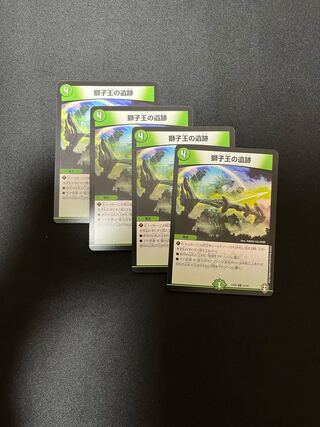 獅子王の遺跡 U 23/42  4枚