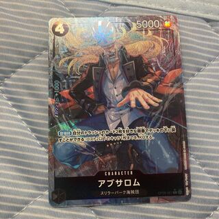 アブサロム(パラレル) P-R OP06-081