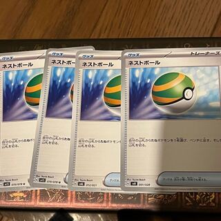 Nest Ball 4-piece set