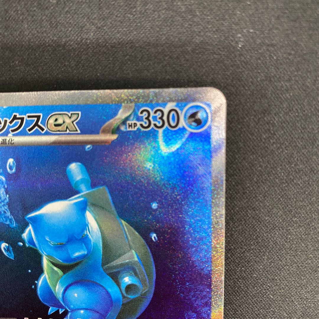 Blastoiseex SAR 202/165