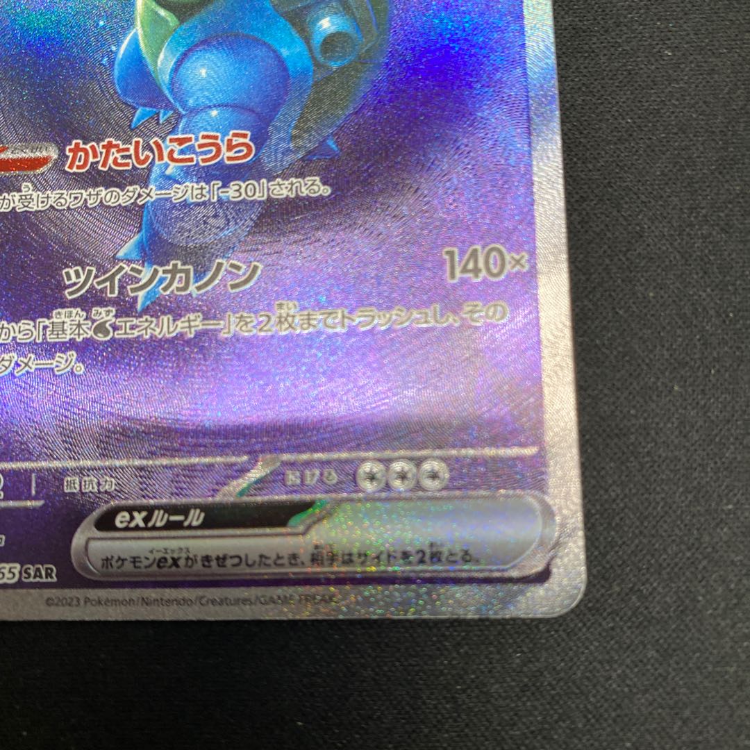 Blastoiseex SAR 202/165