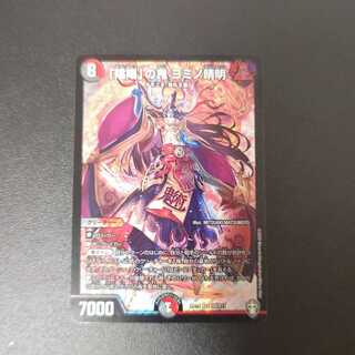 Demon of "Yin-Yang" Yomino Seimei SR S9/S11