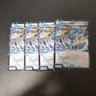 Blue Wolf Dimension Institute Amaterasu R 47/112