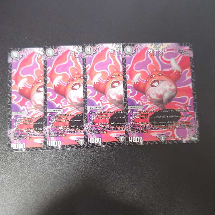 ガ:ナテハ R 17/74