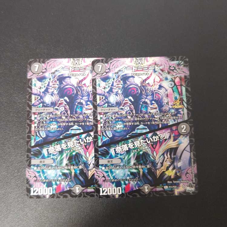 Eid-Meid|"Do you want to see the abyss?" R P11/Y22 Promo