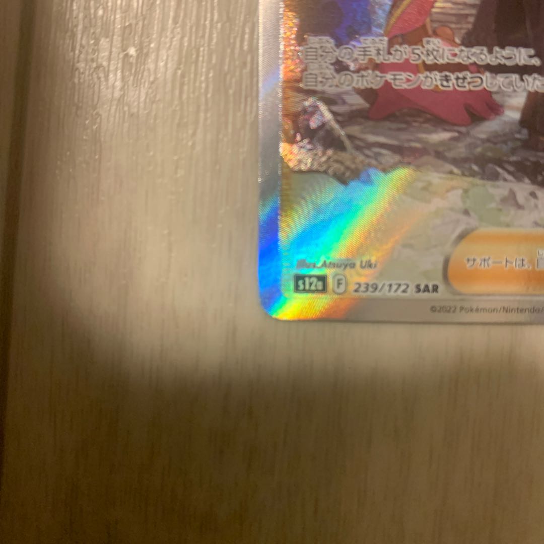 Cynthia's Highness SAR 239/172