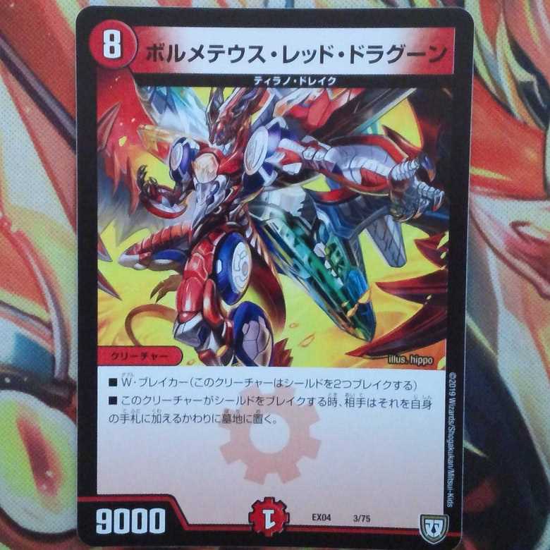 ボルメテウス・レッド・ドラグーン