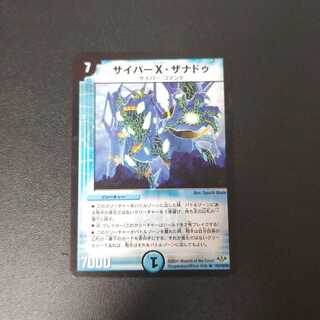 Cyber X Xanadu (Normal) R 19/110/Y8