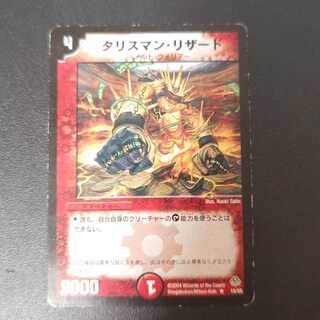 Lockdown Lizard R 15/55