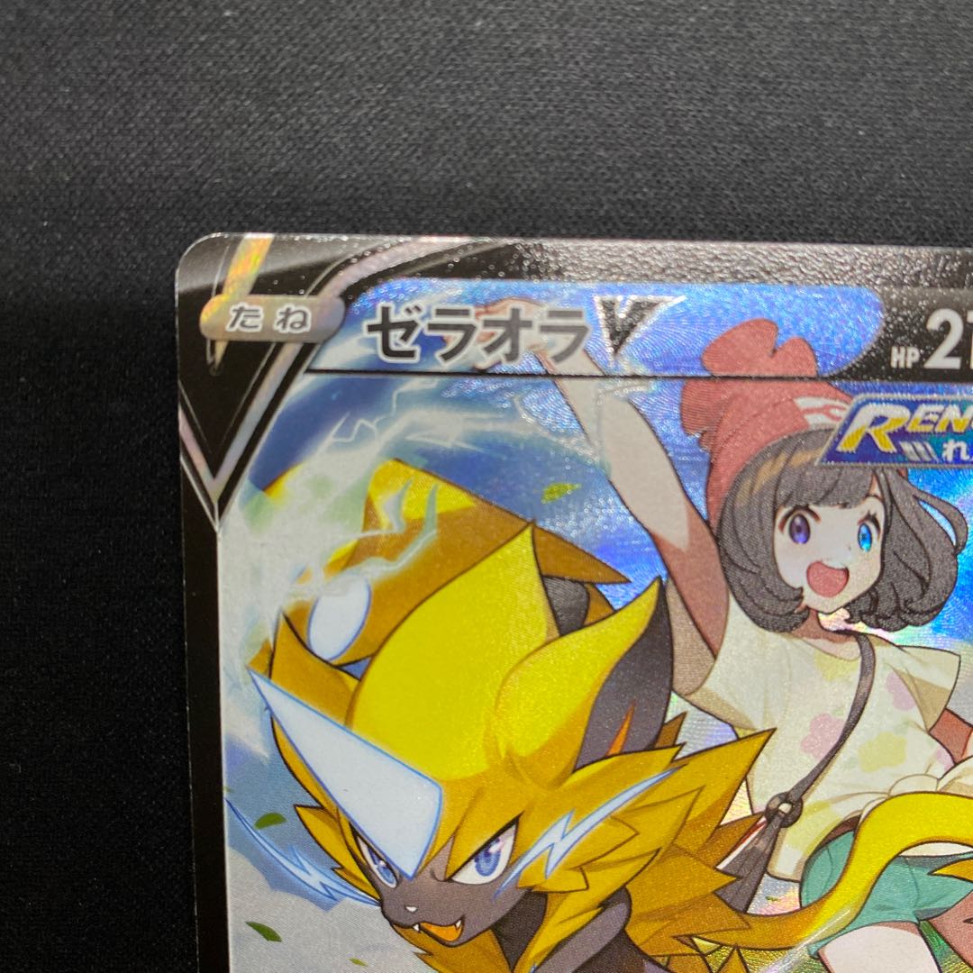 ZeraoraV CSR 224/184