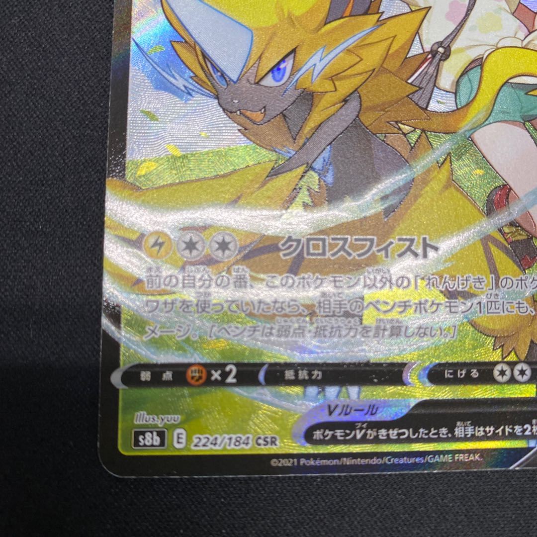 ZeraoraV CSR 224/184