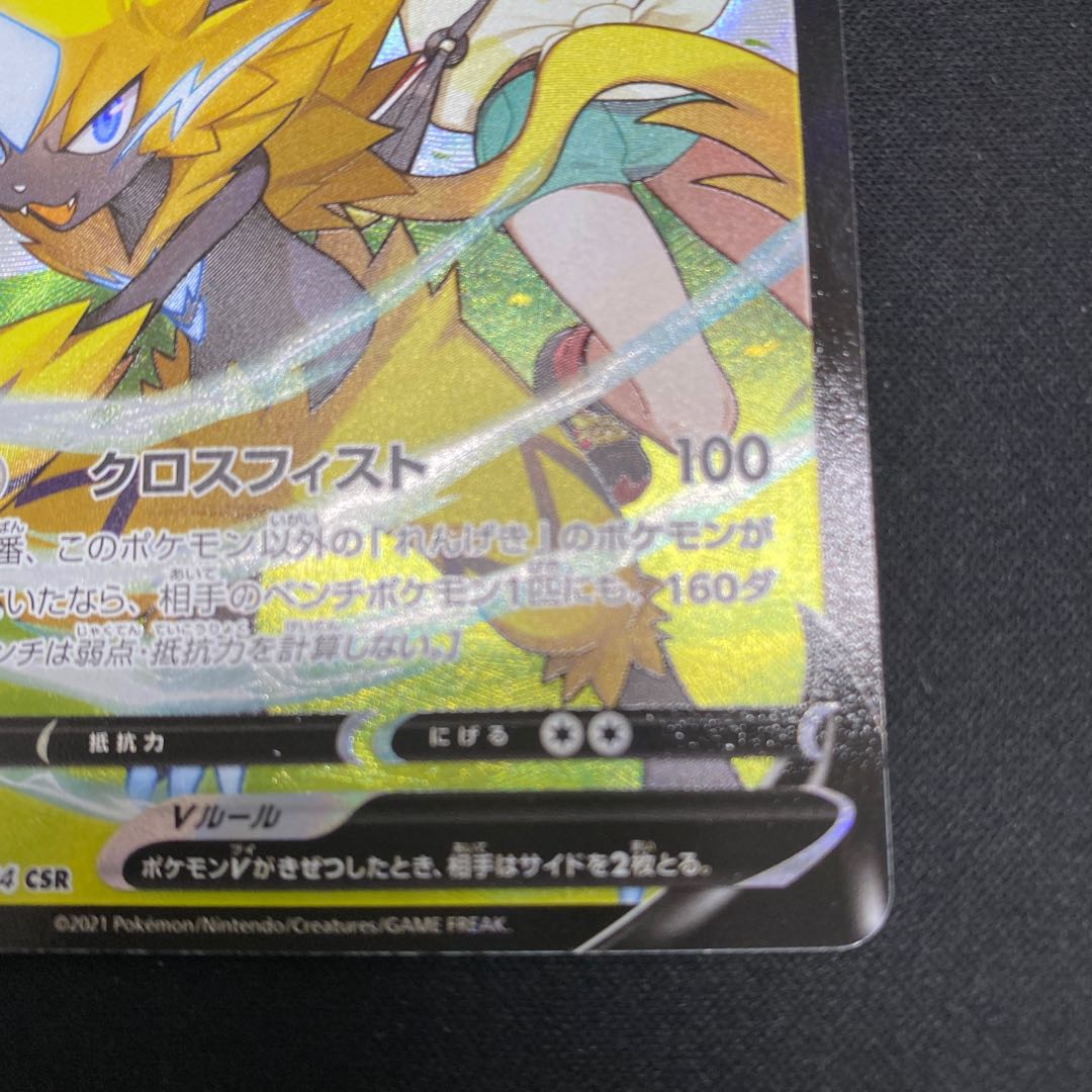 ZeraoraV CSR 224/184