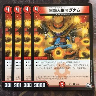 早撃人形マグナム