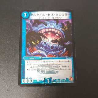 アルタイル・セブ・クロウラー VR 3/110