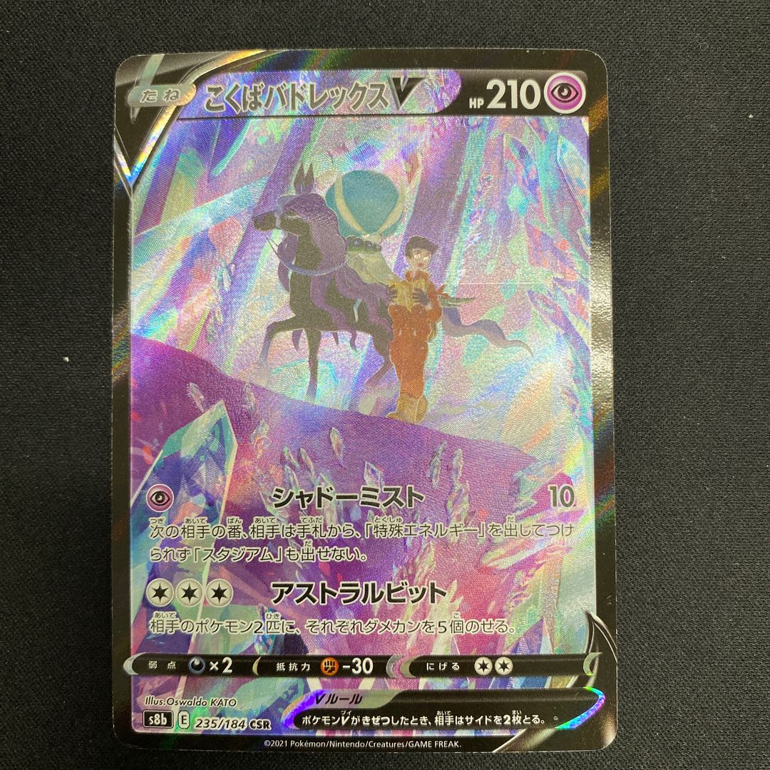 Kokuba Budrex V CSR 235/184