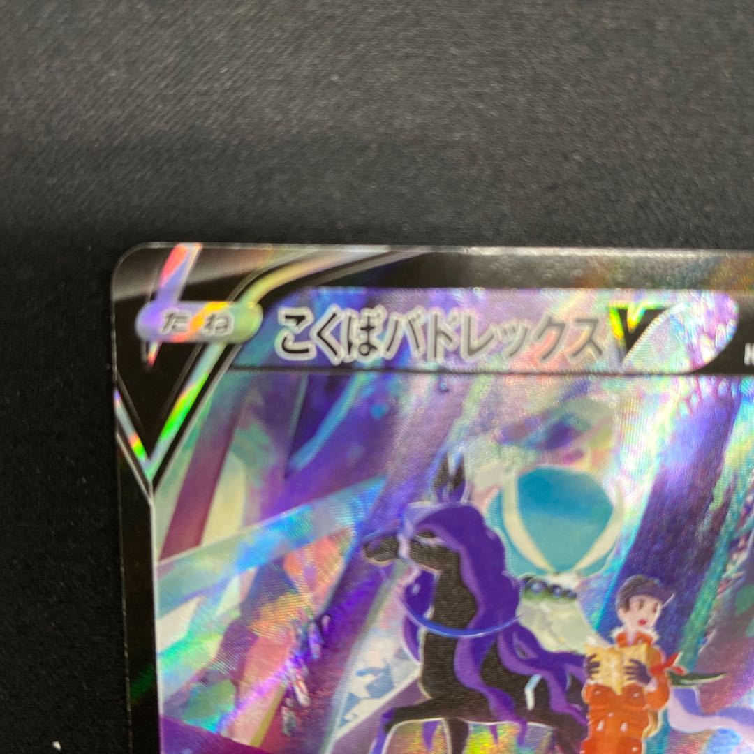 Kokuba Budrex V CSR 235/184